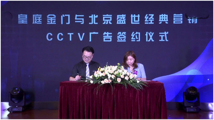 皇庭金门 煅造未来之美 ——数字广告发布侧记
